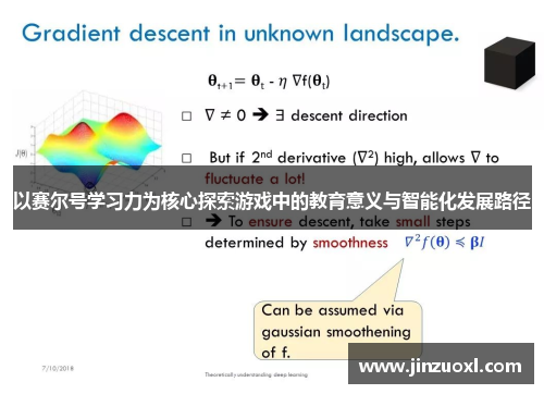 以赛尔号学习力为核心探索游戏中的教育意义与智能化发展路径